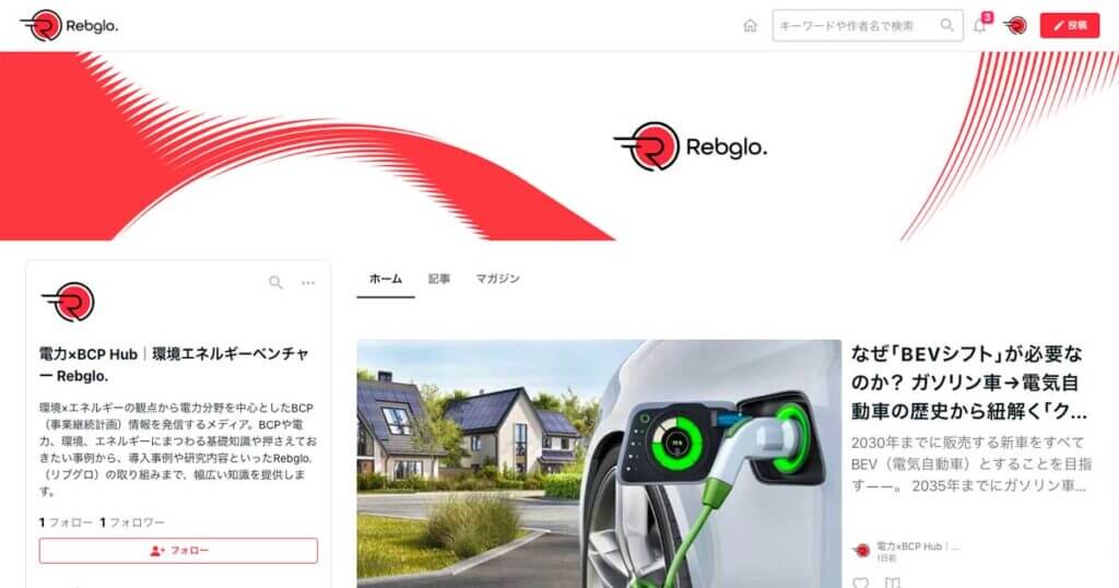 環境エネルギーベンチャー企業 Rebglo.（リブグロ）のオウンドメディア