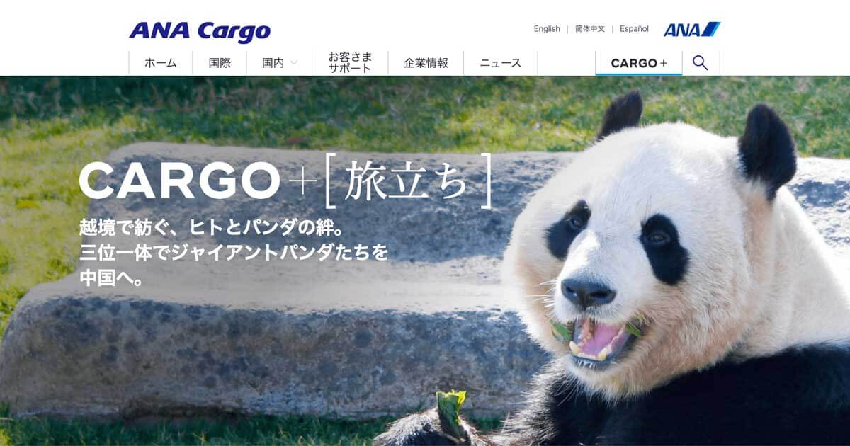 ANA Cargo 企業オウンドメディア「CARGO+」のコンテンツ