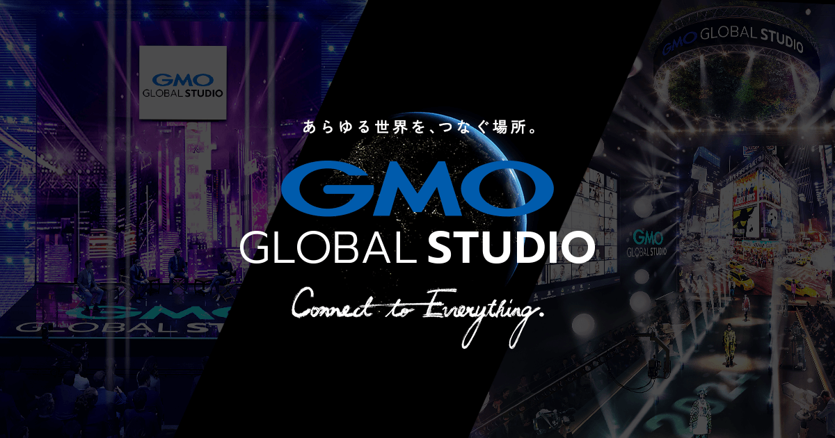 最先端ハイブリッドイベントスペース GMO Global Studioの企業サイト
