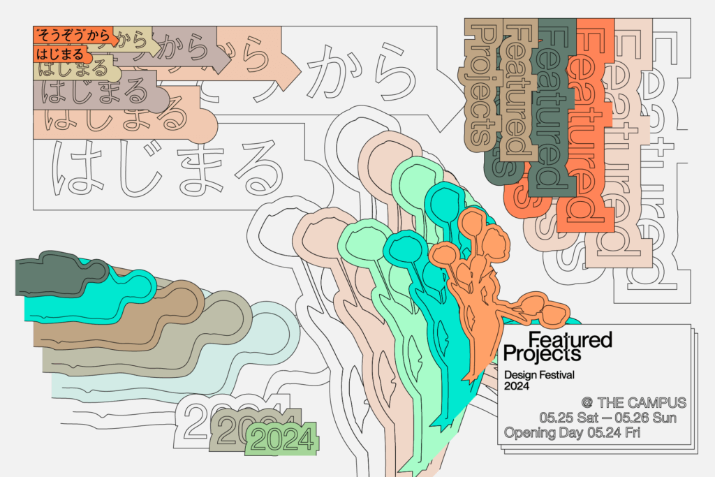 ​​よいものづくりは、明日を拓く。デザインの祭典「Featured Projects 2024」にNumber Xがスポンサー参画