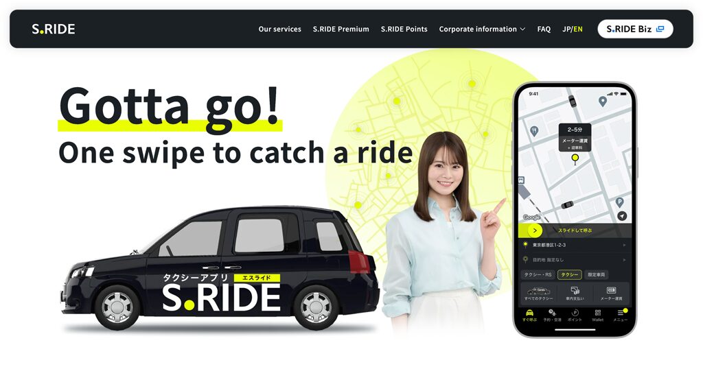 いざ！というときに呼べる タクシーアプリ「S.RIDE」サービスサイトの英語コピーライティング