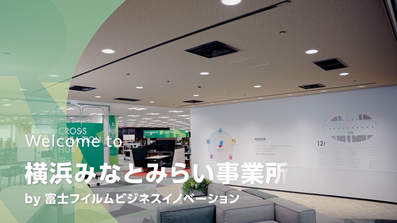 【動画】横浜みなとみらい事業所 紹介動画