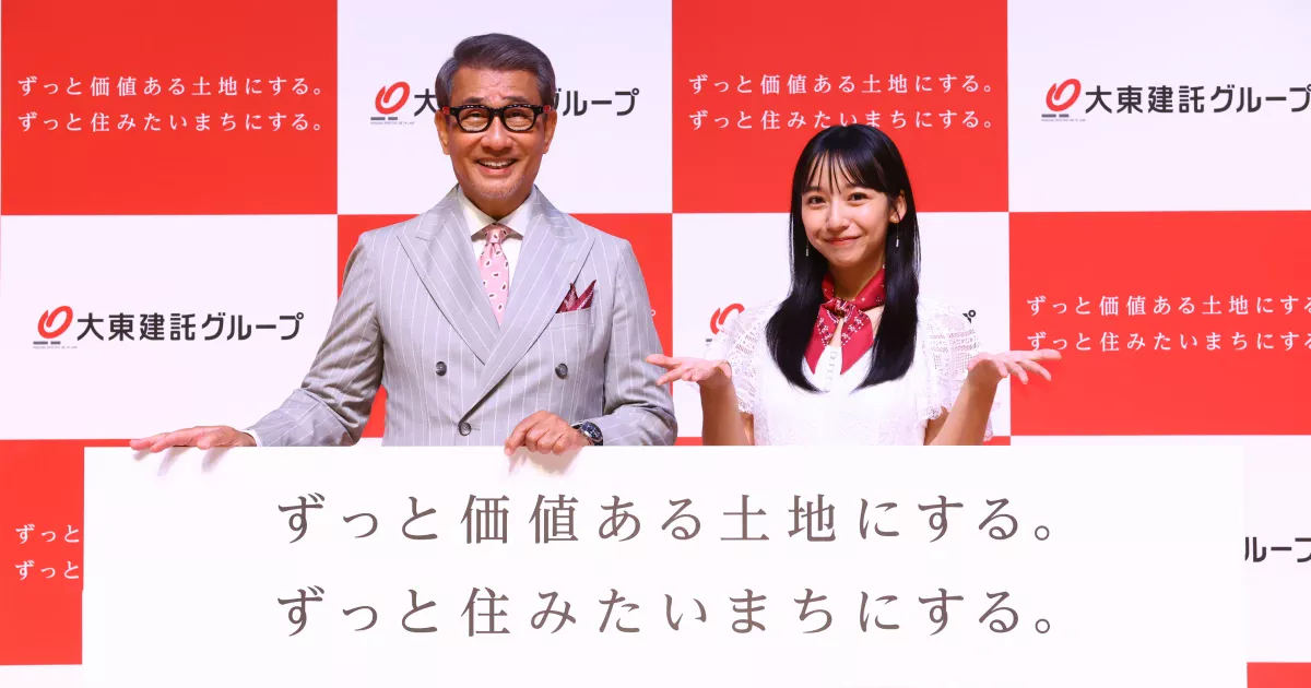 中井貴一さんと山之内すずさんが“ずっと”住みたいまちは？大東建託の新CM発表会レポート