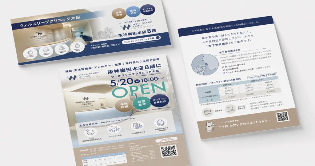睡眠・眼科クリニック「ウェルスリープクリニック」の交通広告・パンフレットデザイン